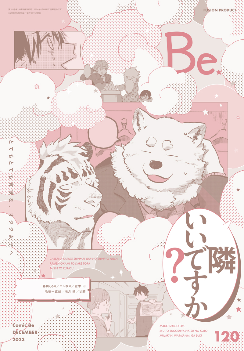 Artwork by コミックBe 編集部