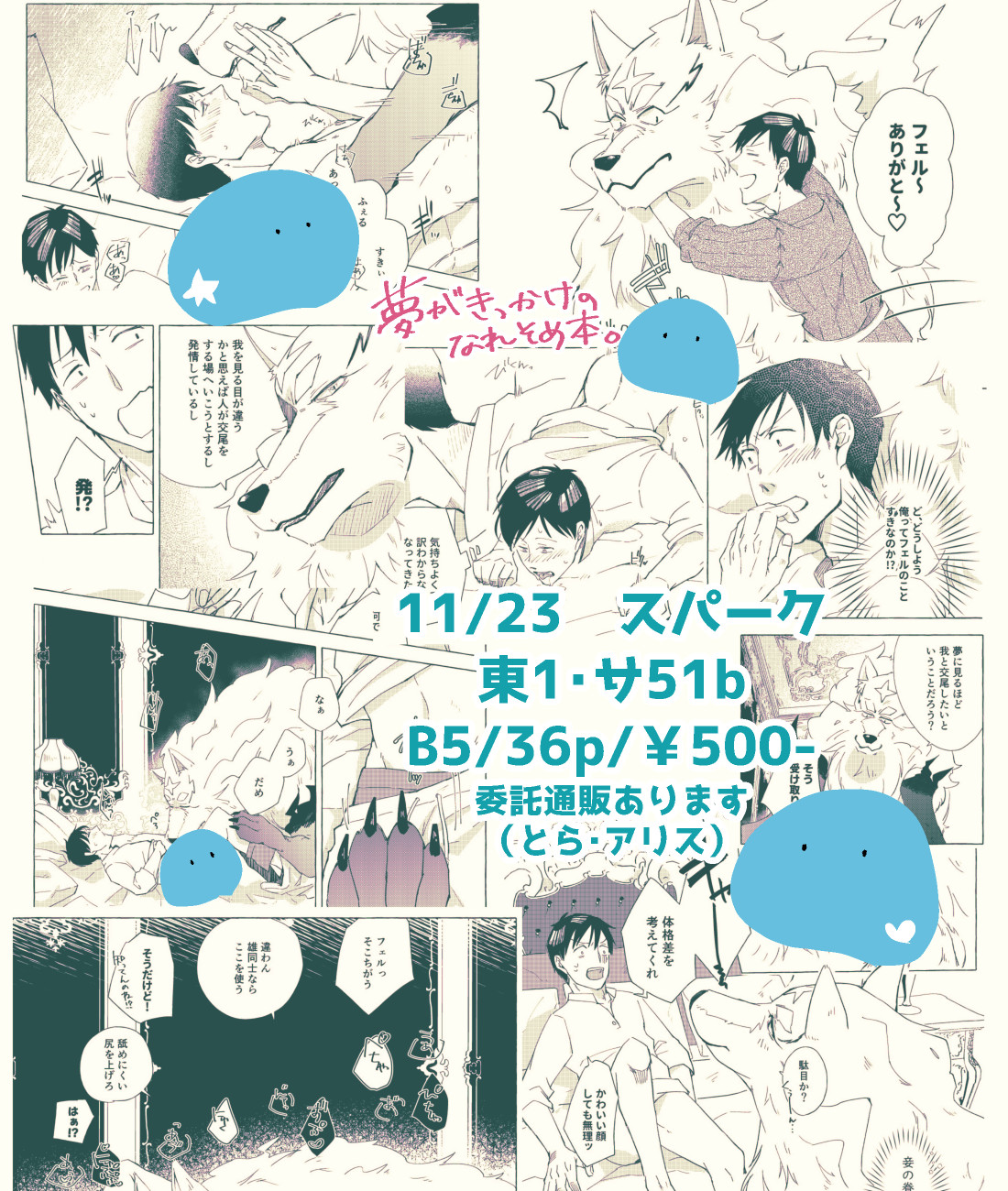 Artwork by さよこ