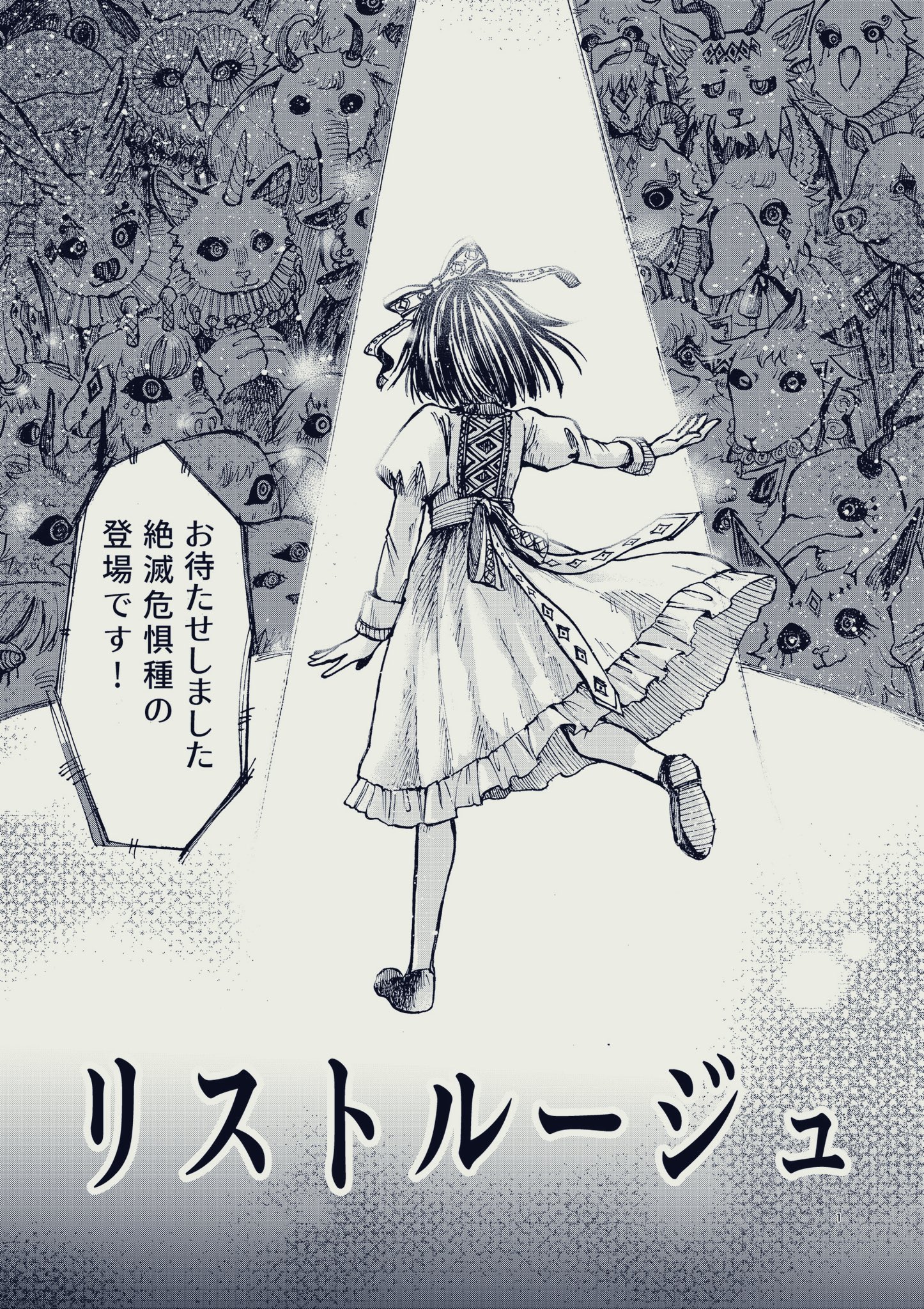 Artwork by 灯晴ほく