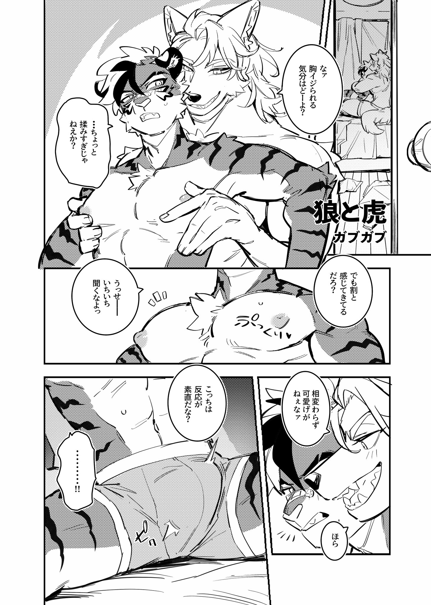 Artwork by ガブガブ