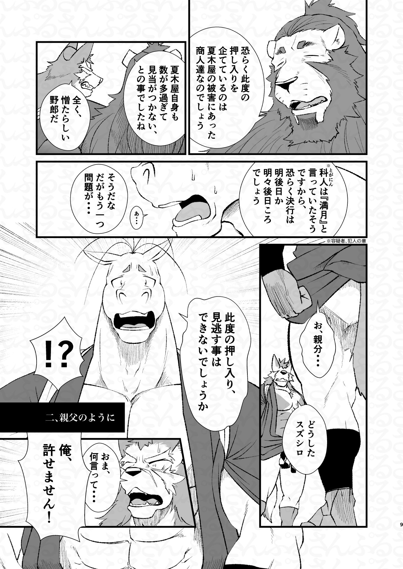 Artwork by 杓文字