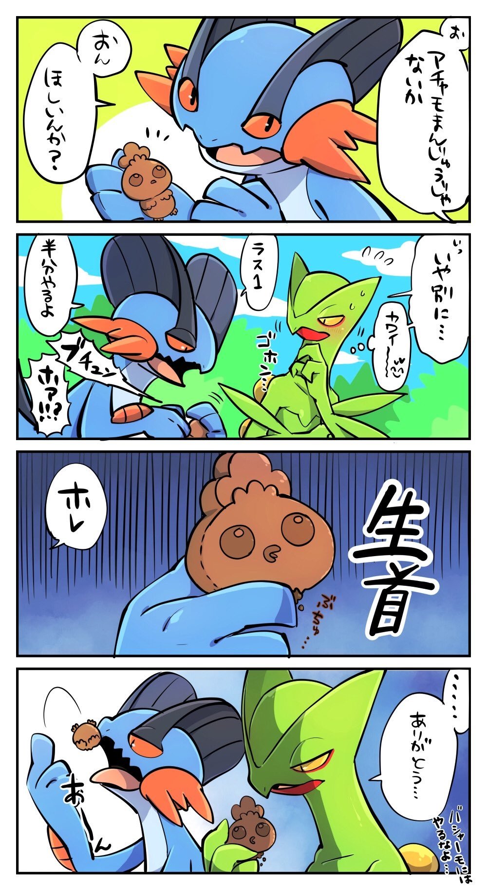 Artwork by 🎈ポケマダラ🎈