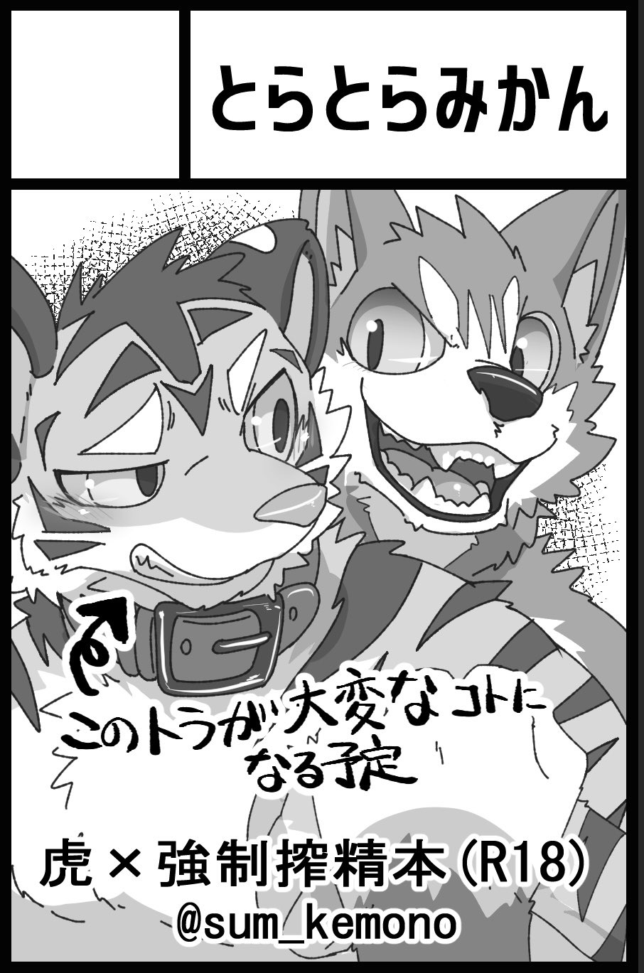 Artwork by さむ🐯🐯🍊→OFFF