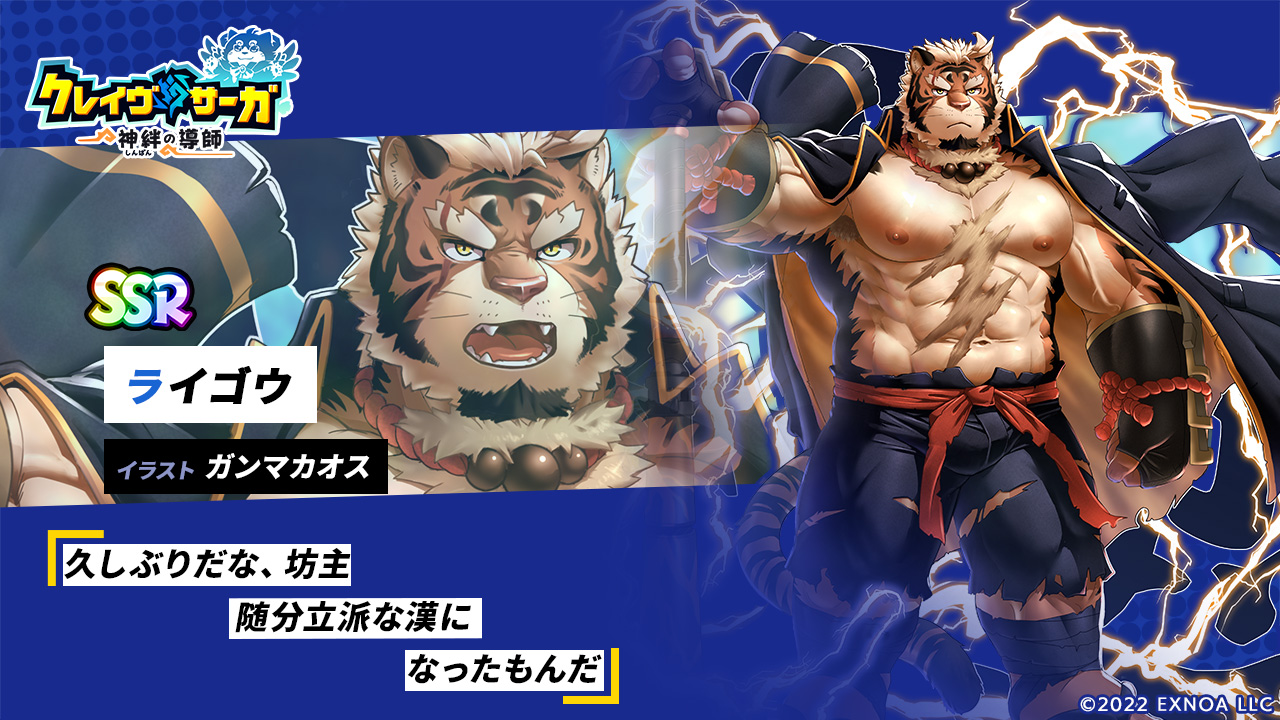 Artwork by クレイヴ・サーガ（公式）