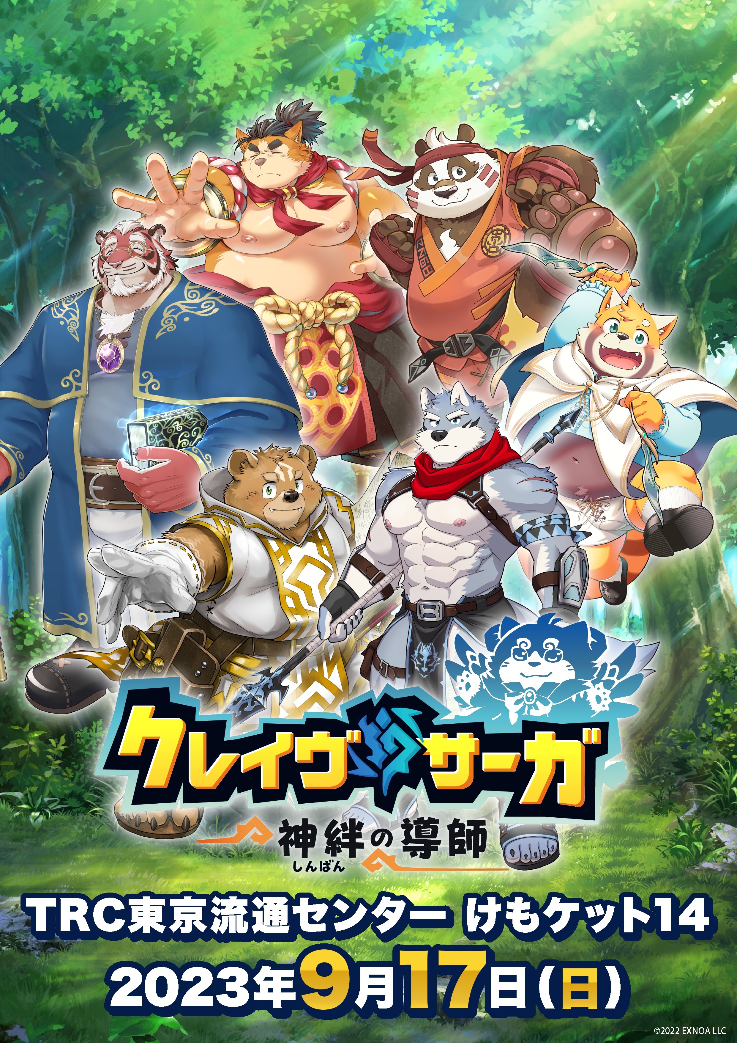 Artwork by クレイヴ・サーガ（公式）