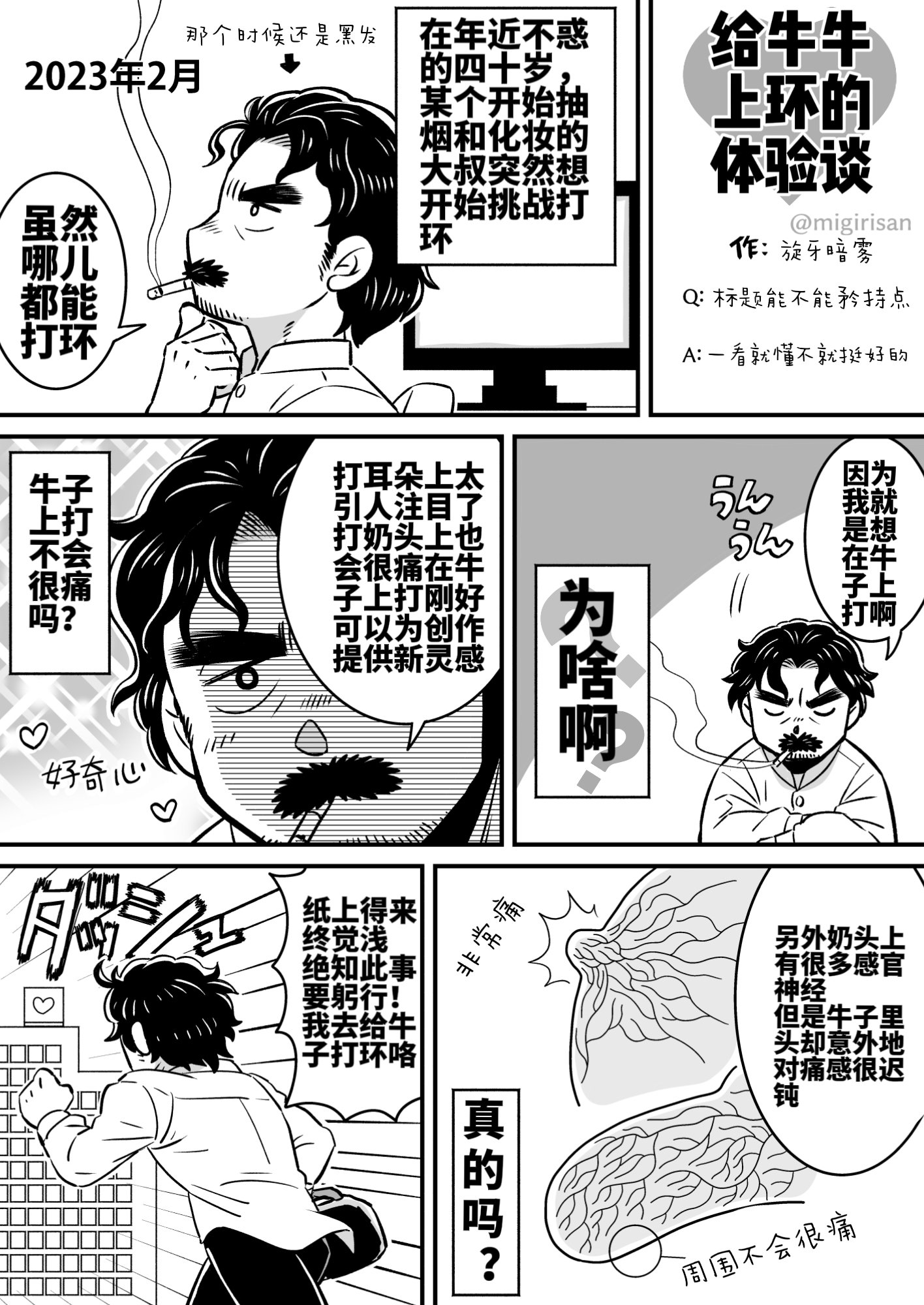 Artwork by みぎり