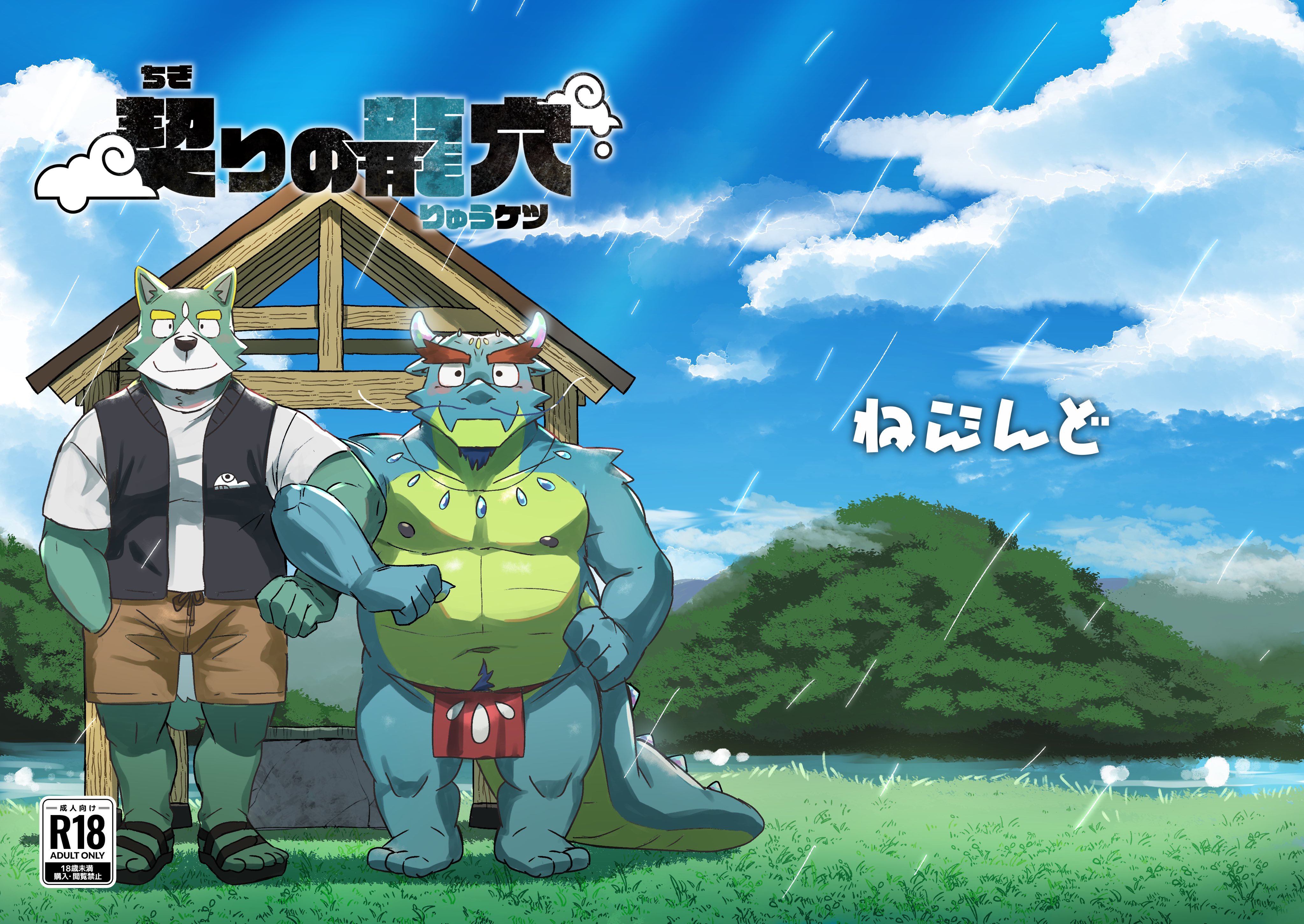 Artwork by ねこ丼@低浮...