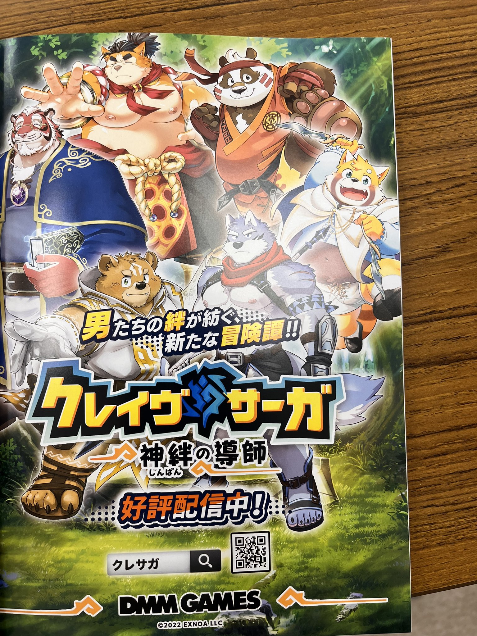 Artwork by クレイヴ・サーガ（公式）