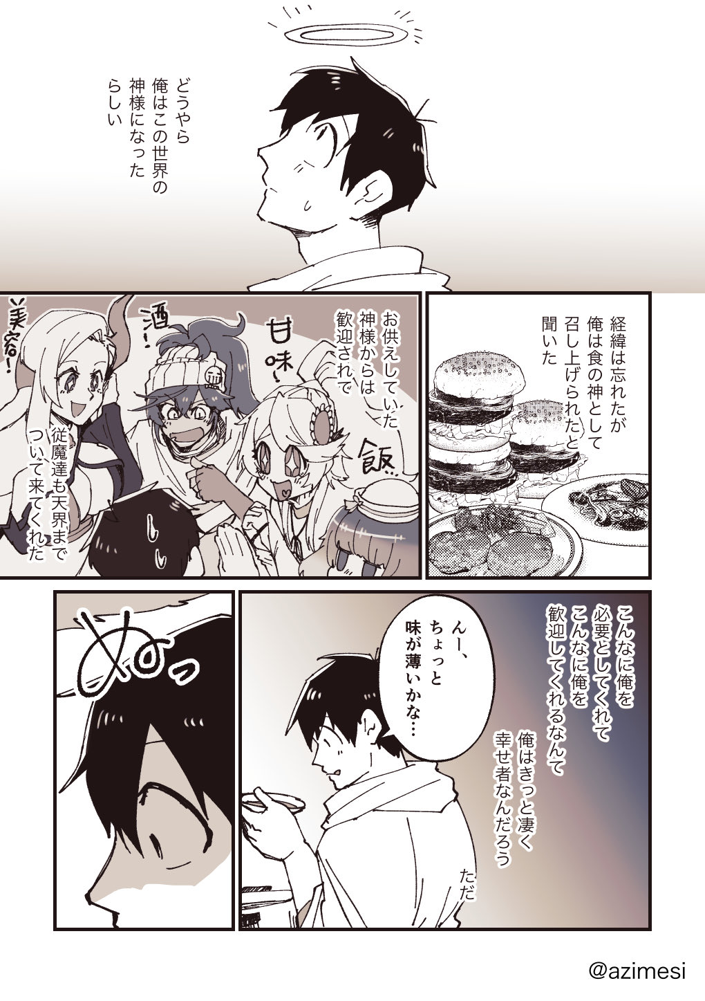 Artwork by あじめし