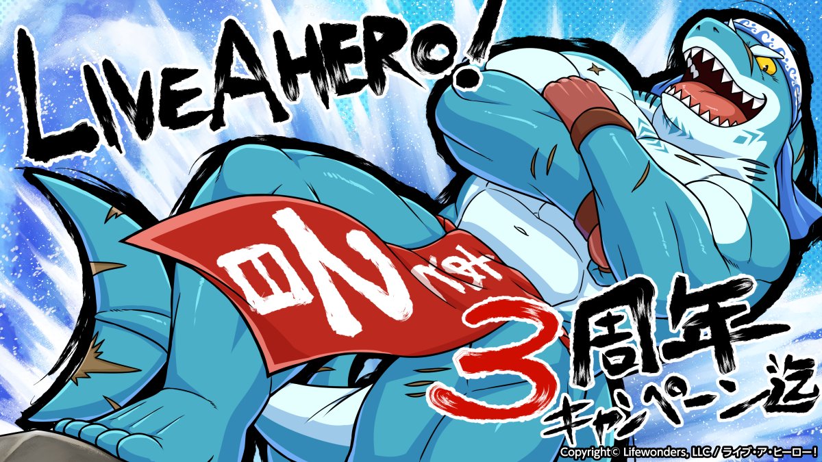 Artwork by ライブ・ア・ヒーロー！公式